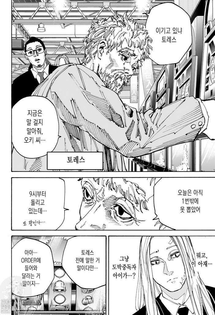 사카모토 데이즈 169화 4