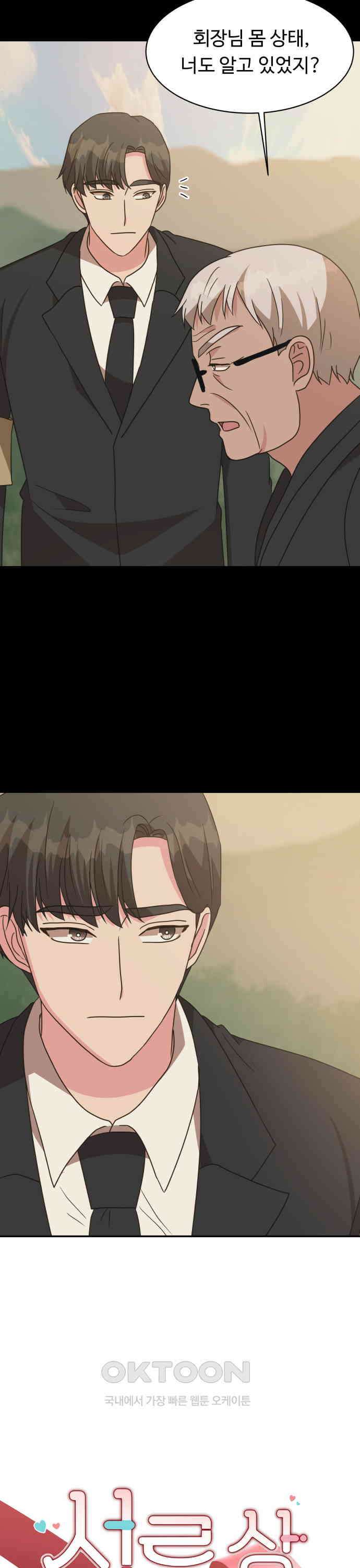 서류상 아빠 58화 이제 다 끝났어요 2