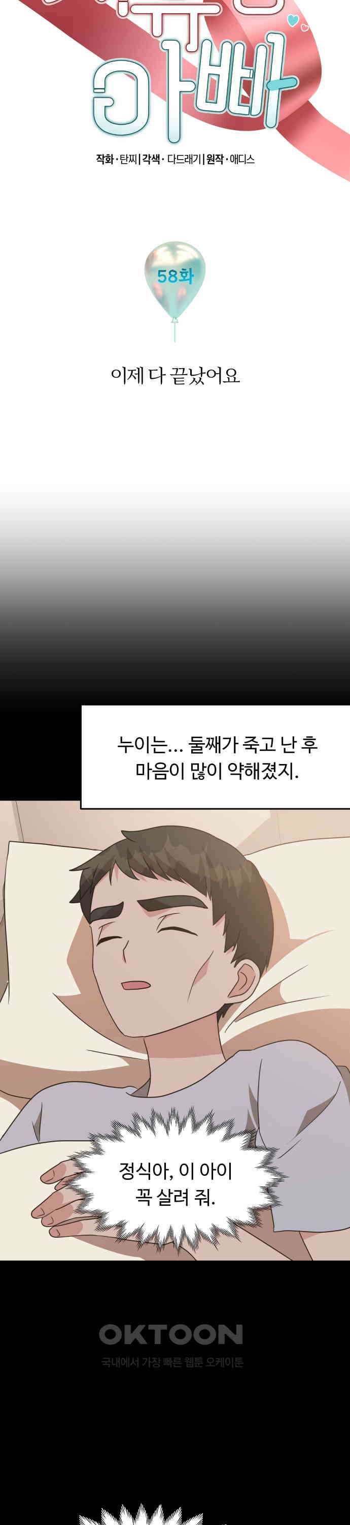 서류상 아빠 58화 이제 다 끝났어요 3