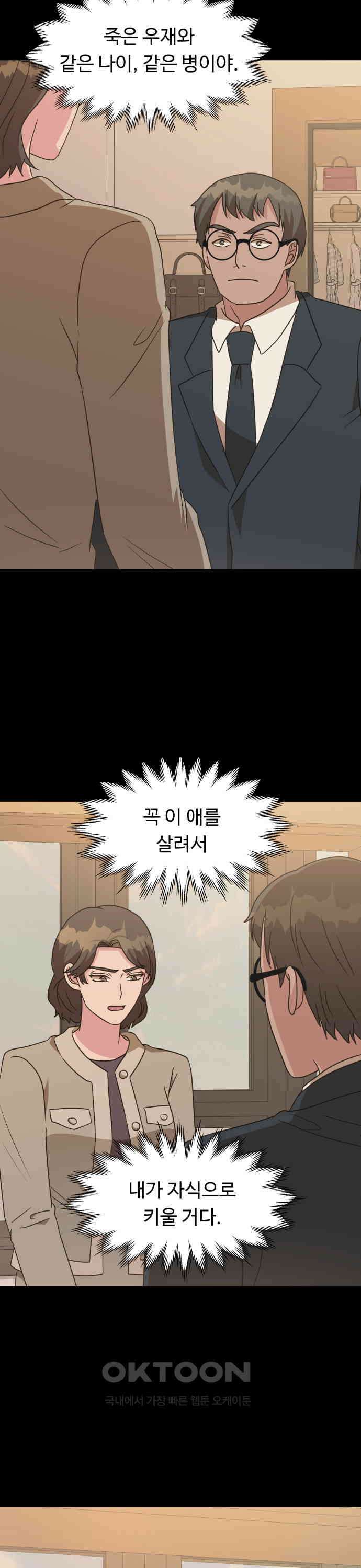 서류상 아빠 58화 이제 다 끝났어요 4