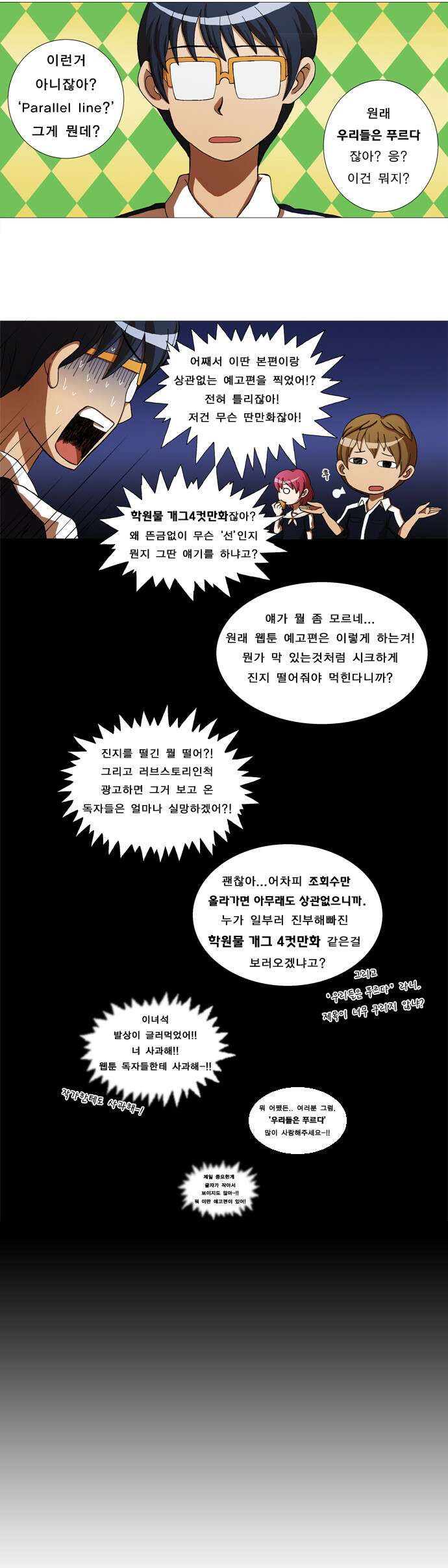 우리들은 푸르다 예고편 4