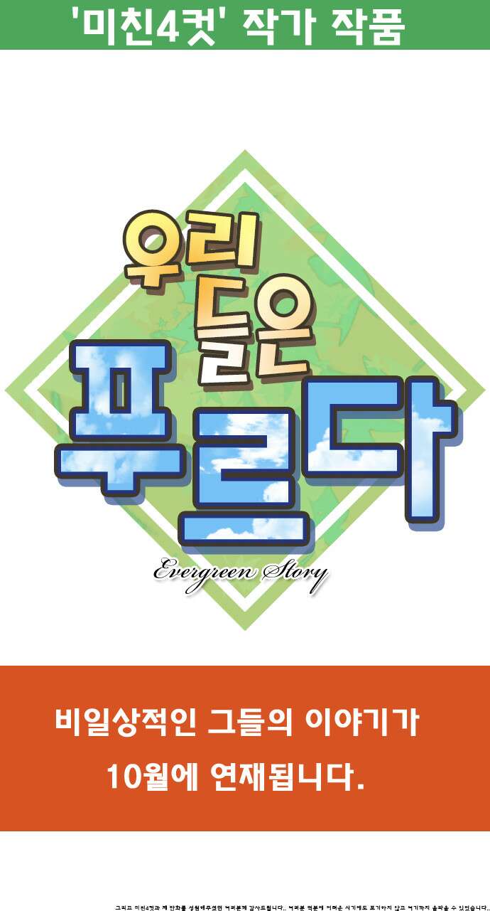 우리들은 푸르다 예고편 5
