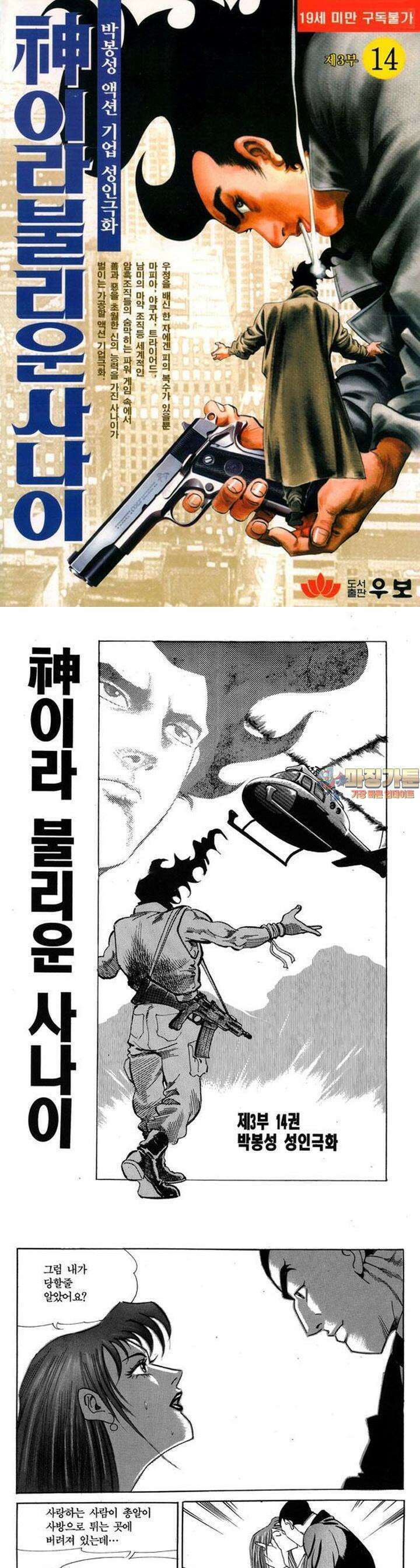 신이라 불리운 사나이 3부 14화 1