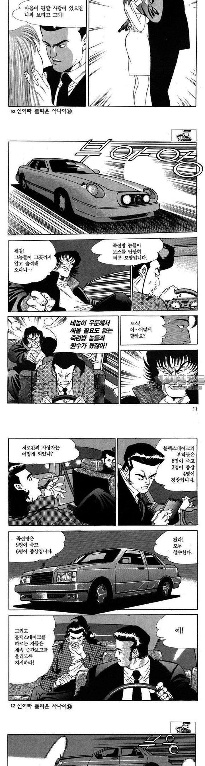 신이라 불리운 사나이 3부 14화 2