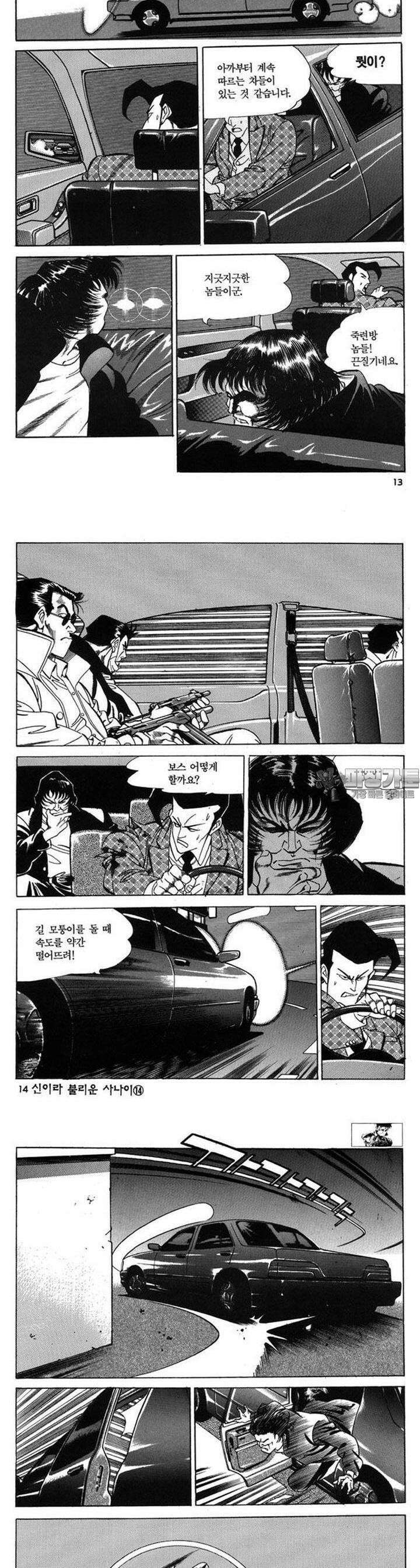 신이라 불리운 사나이 3부 14화 3