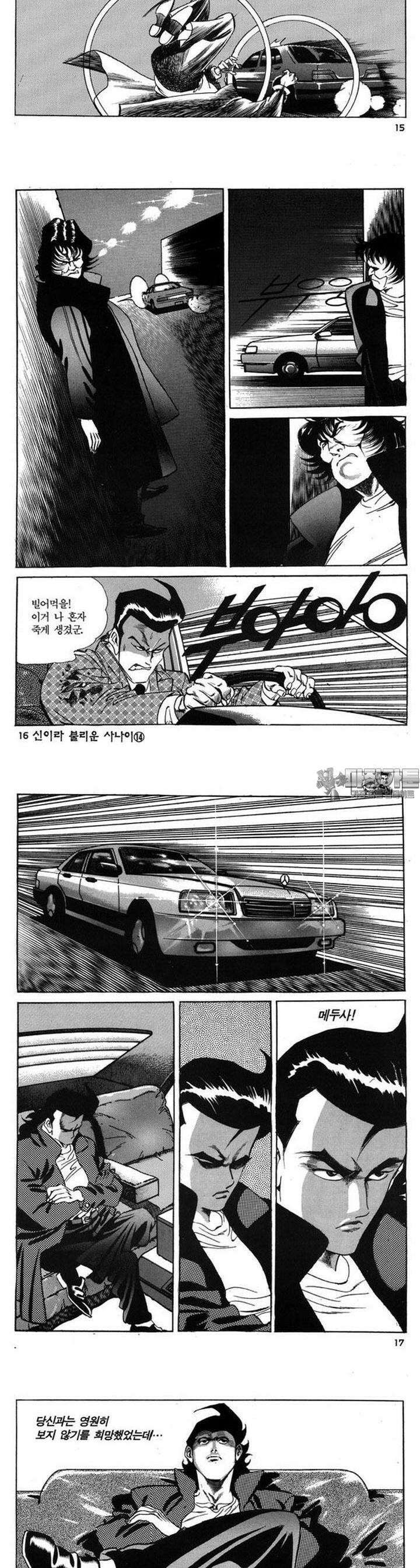 신이라 불리운 사나이 3부 14화 4