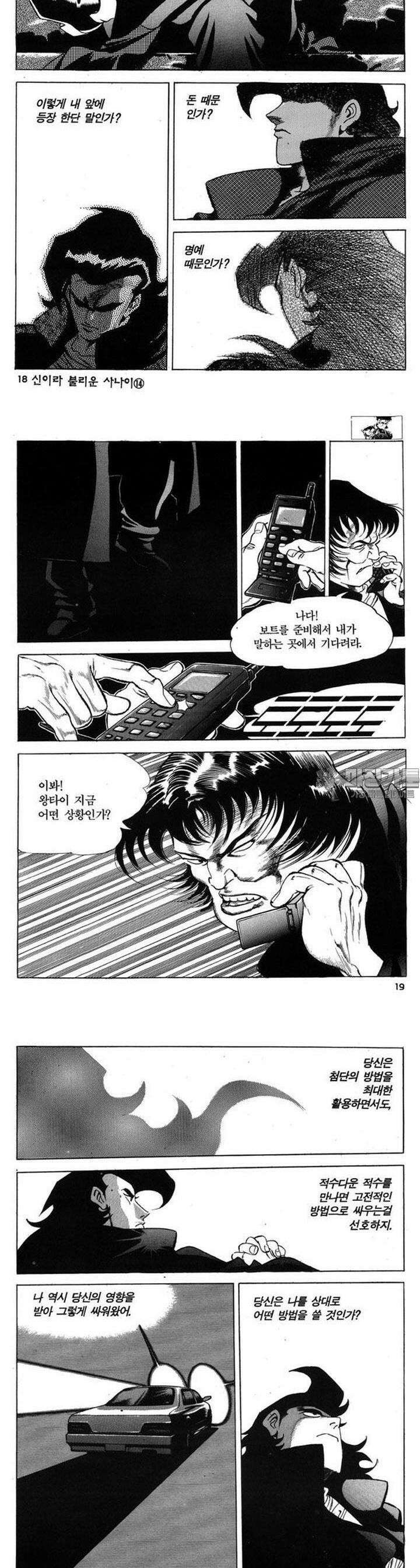 신이라 불리운 사나이 3부 14화 5