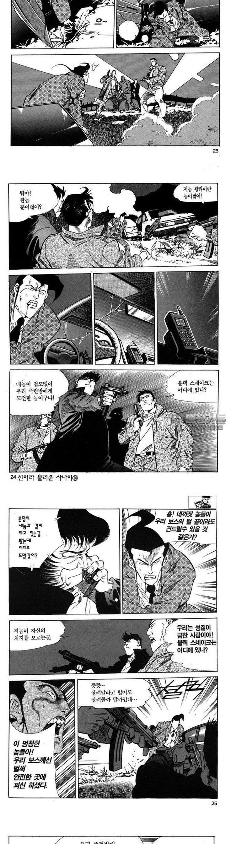 신이라 불리운 사나이 3부 14화 7