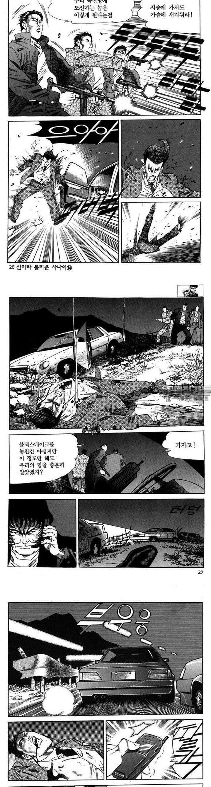 신이라 불리운 사나이 3부 14화 8