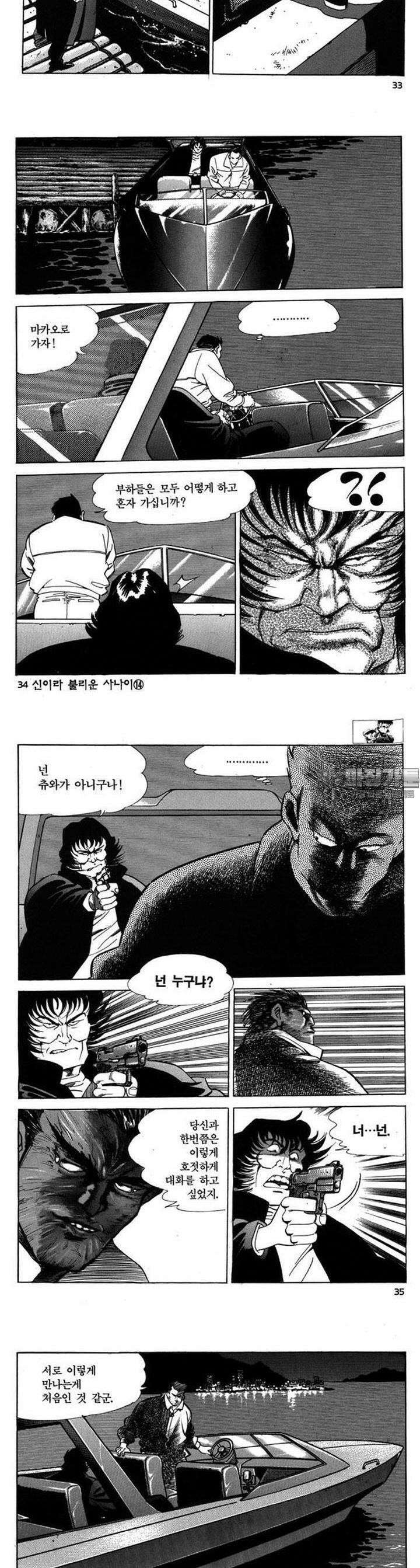 신이라 불리운 사나이 3부 14화 11