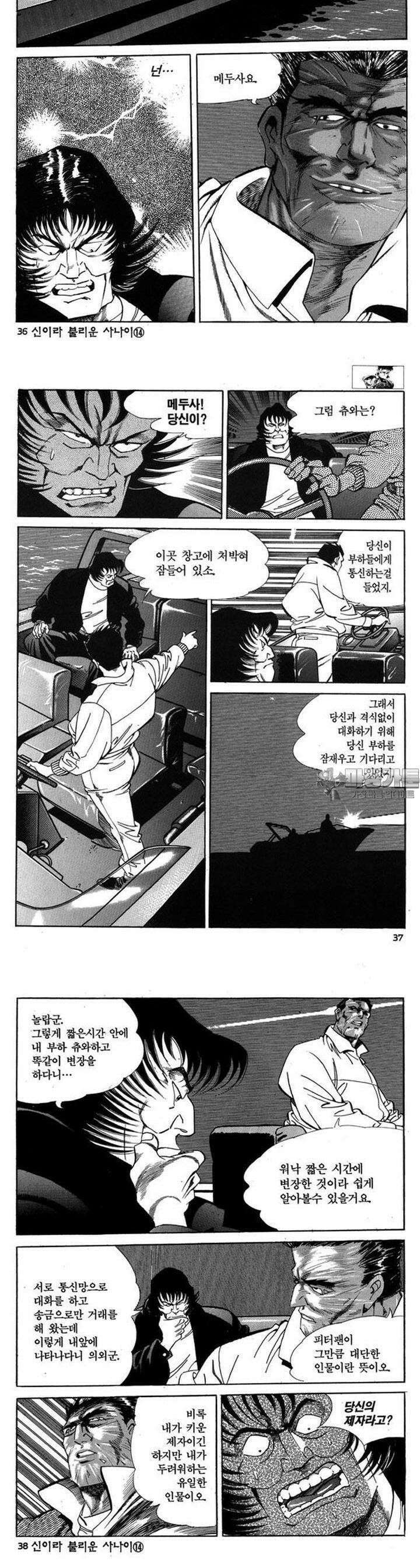 신이라 불리운 사나이 3부 14화 12