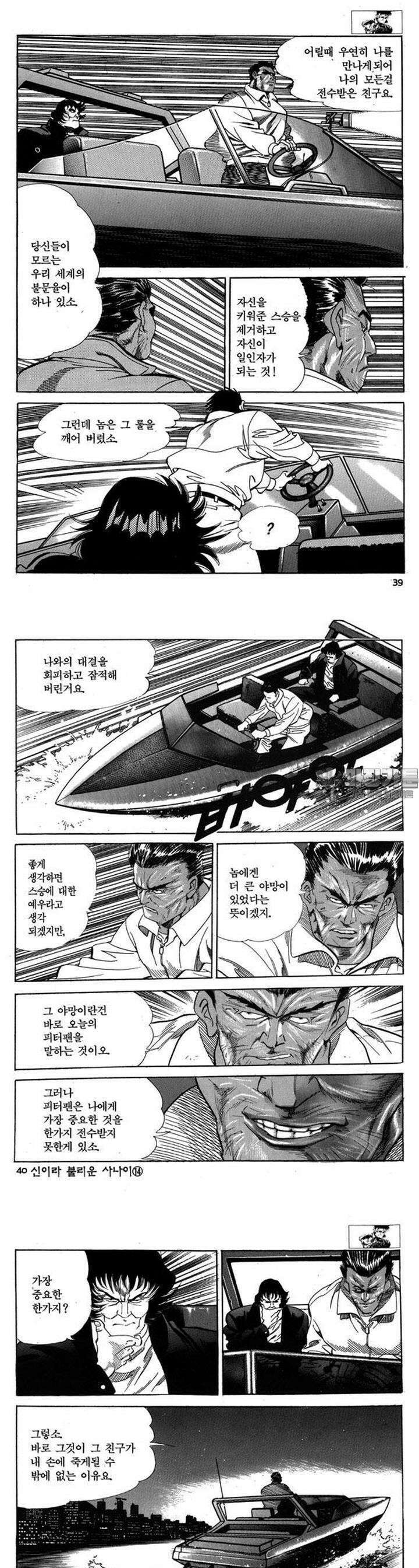 신이라 불리운 사나이 3부 14화 13