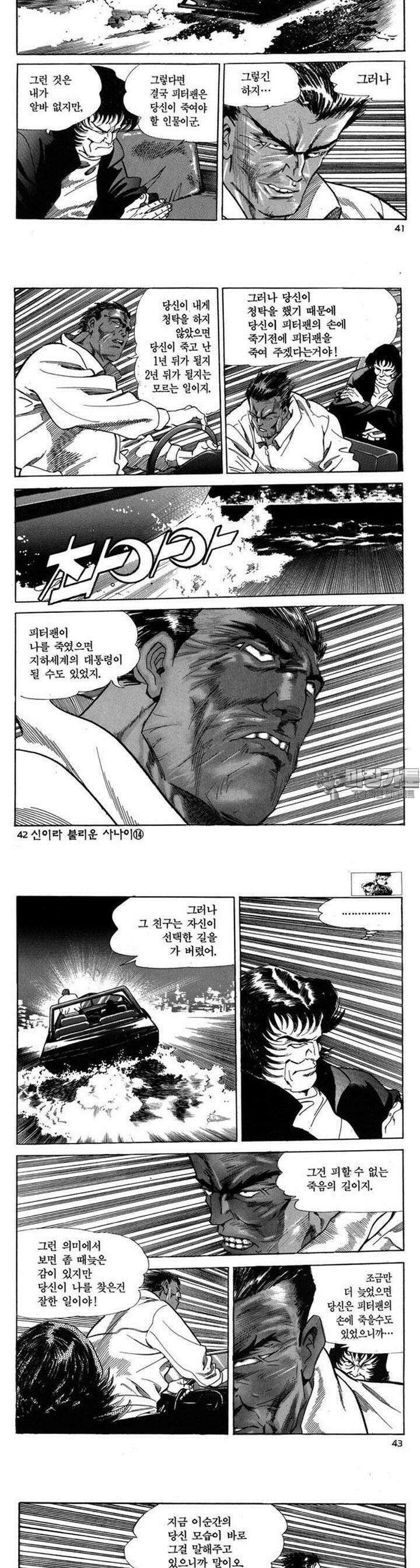 신이라 불리운 사나이 3부 14화 14
