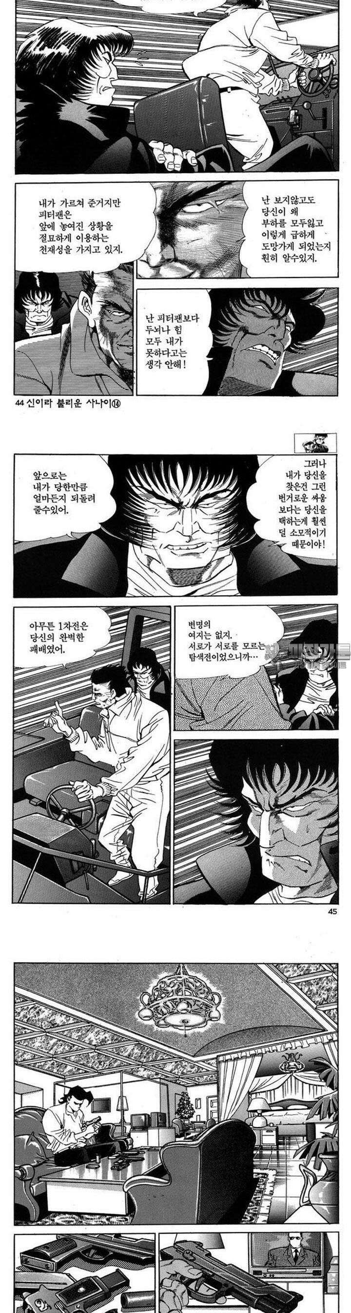 신이라 불리운 사나이 3부 14화 15