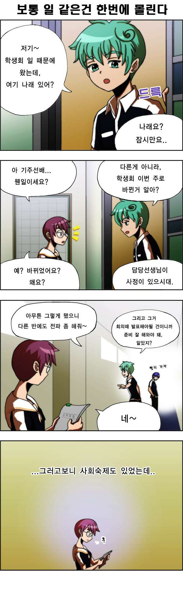 우리들은 푸르다 9화 2