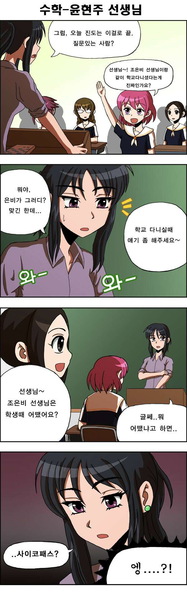 우리들은 푸르다 17화 2