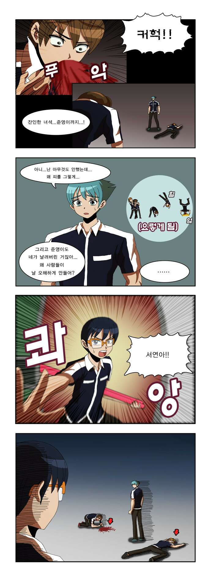 우리들은 푸르다 26화 바보트리오의 귀환 1