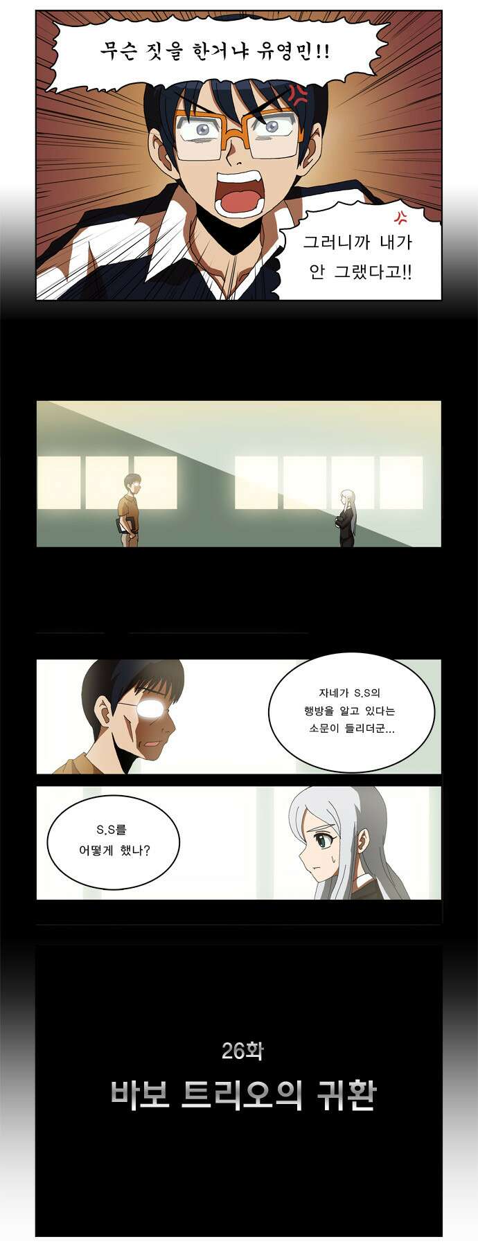 우리들은 푸르다 26화 바보트리오의 귀환 2