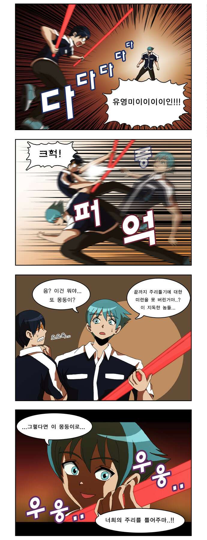 우리들은 푸르다 26화 바보트리오의 귀환 3