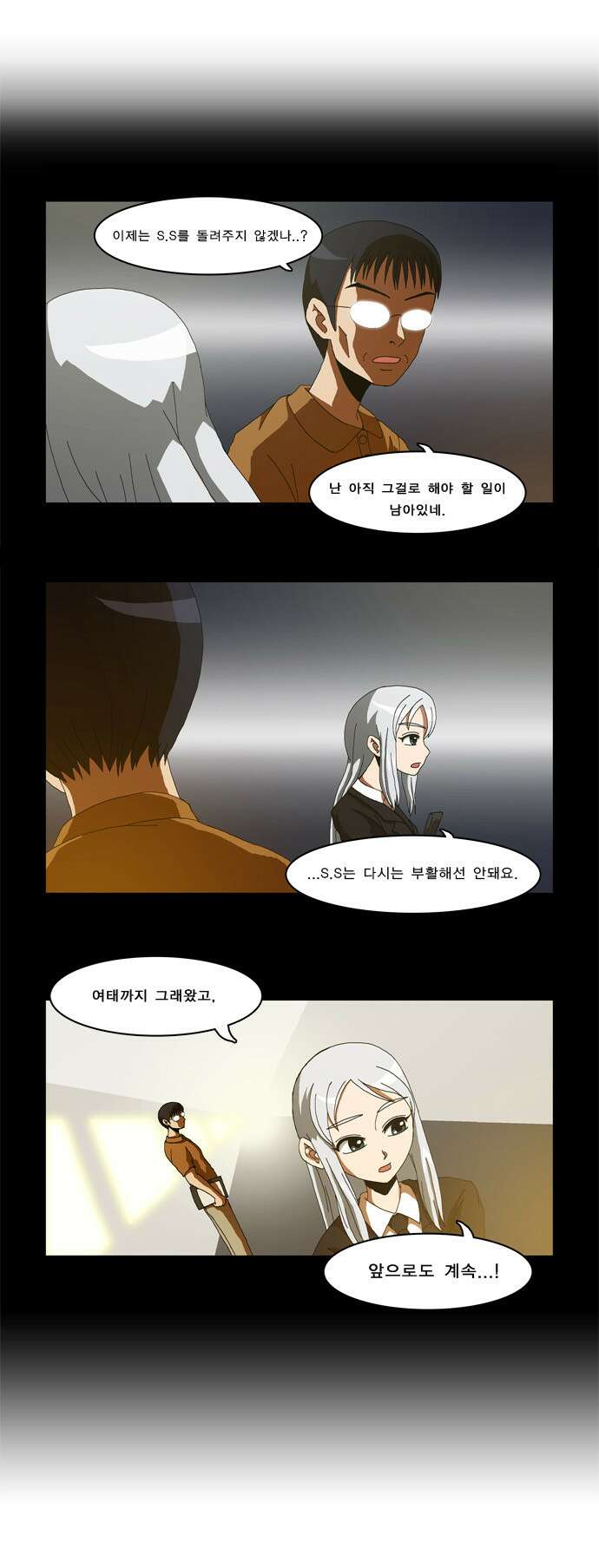 우리들은 푸르다 26화 바보트리오의 귀환 4