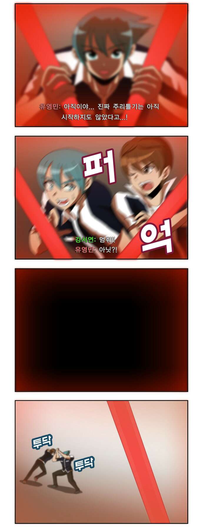 우리들은 푸르다 26화 바보트리오의 귀환 6