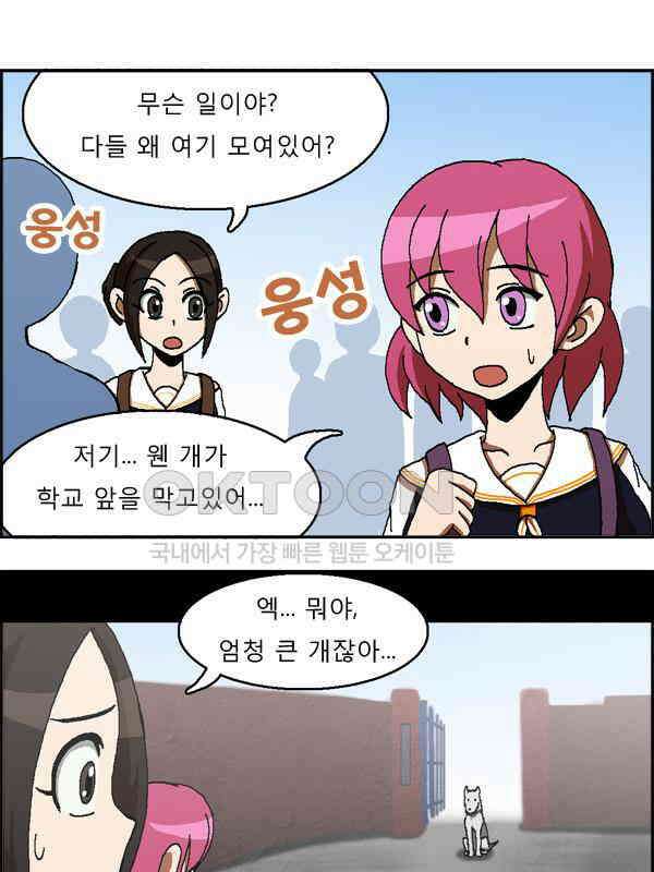 우리들은 푸르다 36화 연파랑고에 개가 나타났다?! 2