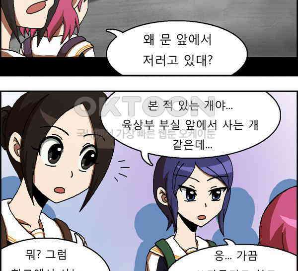 우리들은 푸르다 36화 연파랑고에 개가 나타났다?! 3