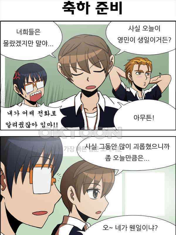 우리들은 푸르다 46화 - 유영민의 Happy Birthday 2