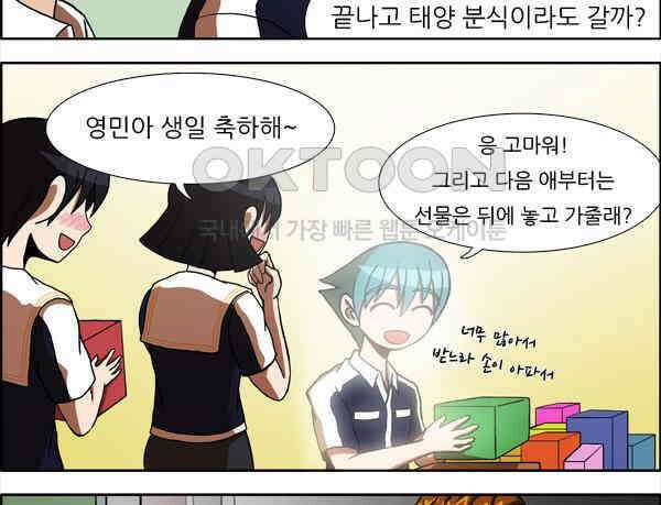 우리들은 푸르다 46화 - 유영민의 Happy Birthday 3