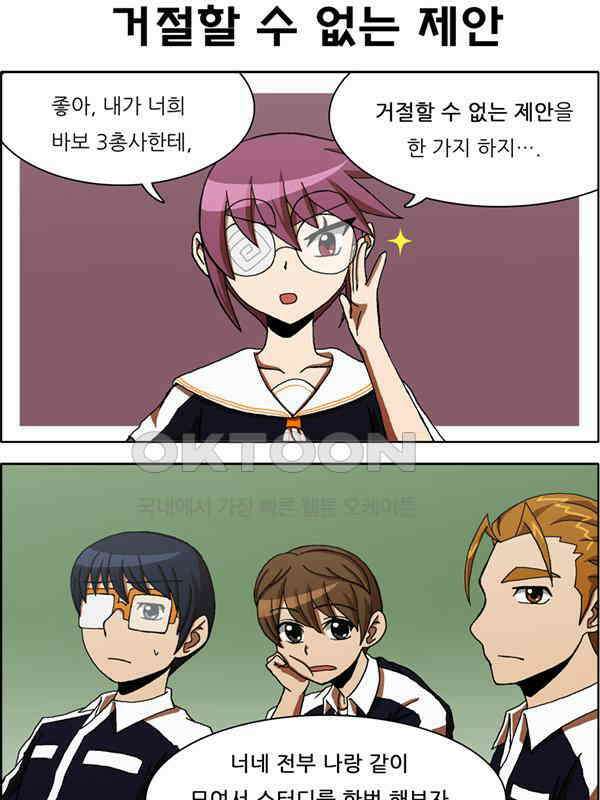 우리들은 푸르다 57화 - 스터디를 하자 2