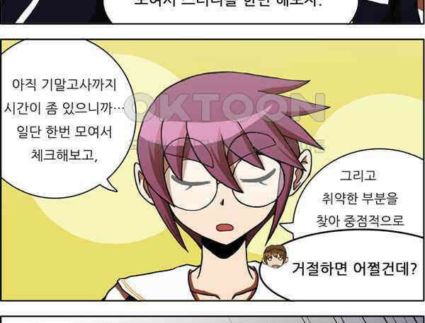 우리들은 푸르다 57화 - 스터디를 하자 3