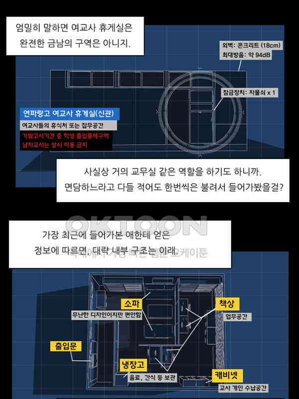 우리들은 푸르다 67화 - Mission Impossible 1