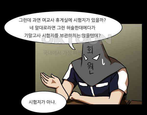 우리들은 푸르다 67화 - Mission Impossible 3