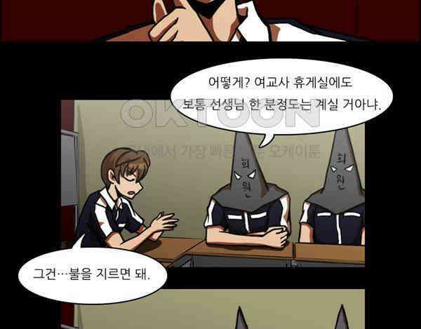 우리들은 푸르다 67화 - Mission Impossible 5
