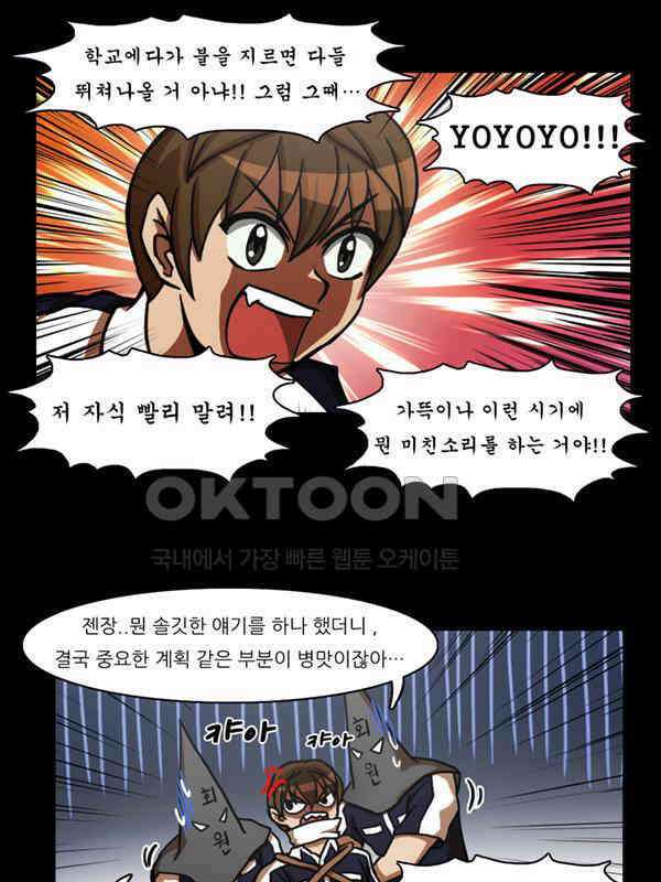 우리들은 푸르다 67화 - Mission Impossible 7