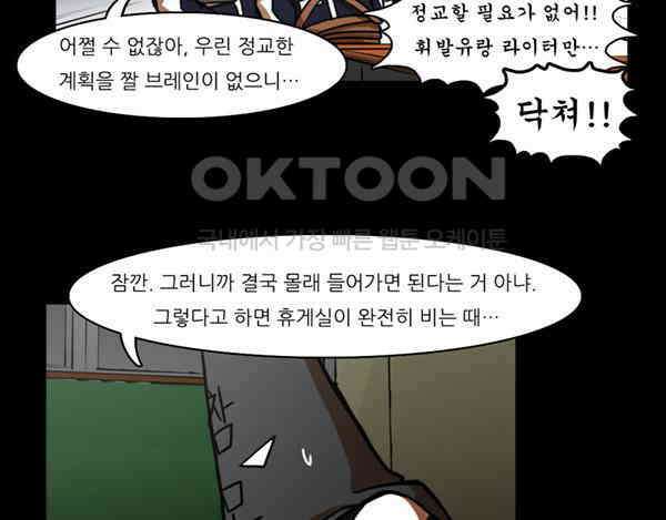 우리들은 푸르다 67화 - Mission Impossible 8