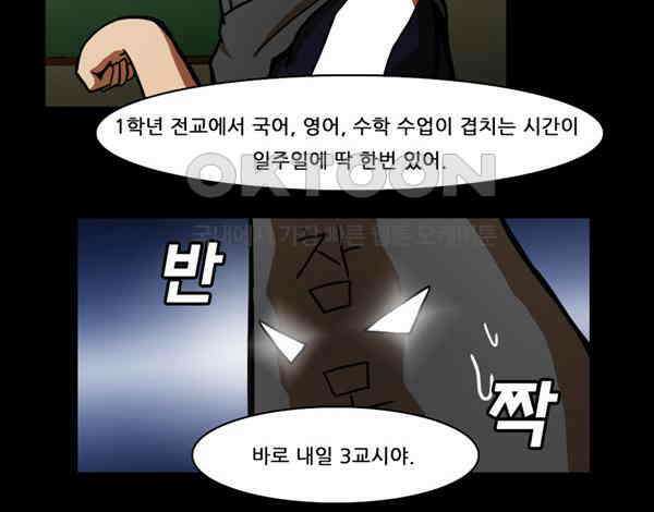 우리들은 푸르다 67화 - Mission Impossible 9