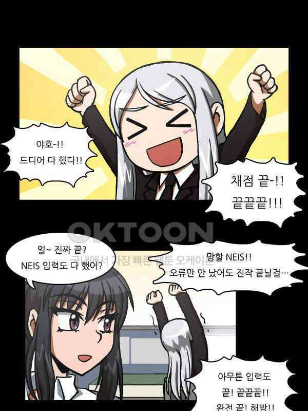 우리들은 푸르다 76화 - 선생님들의 수다 1