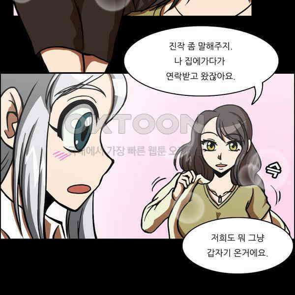 우리들은 푸르다 76화 - 선생님들의 수다 6