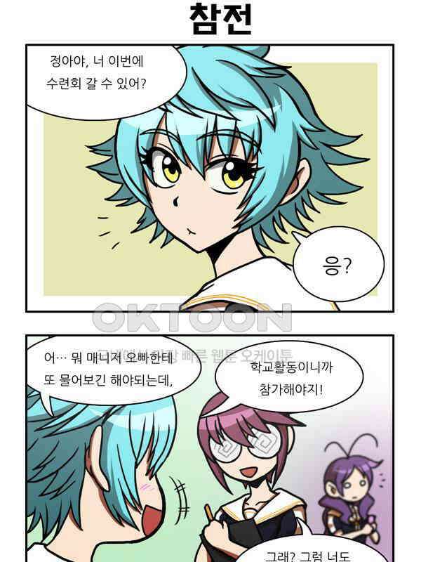 우리들은 푸르다 86화 - 수련회 준비! 2편 2