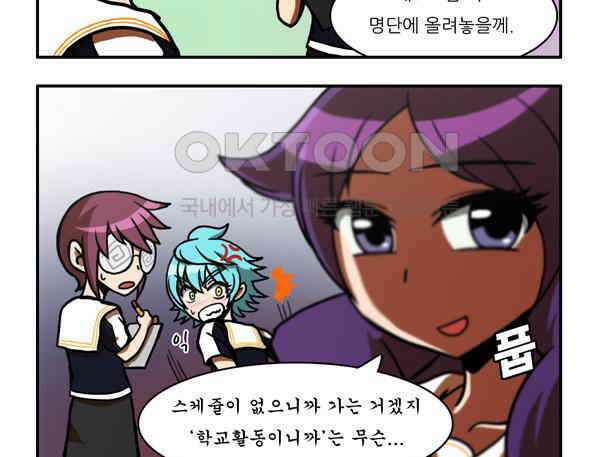 우리들은 푸르다 86화 - 수련회 준비! 2편 3