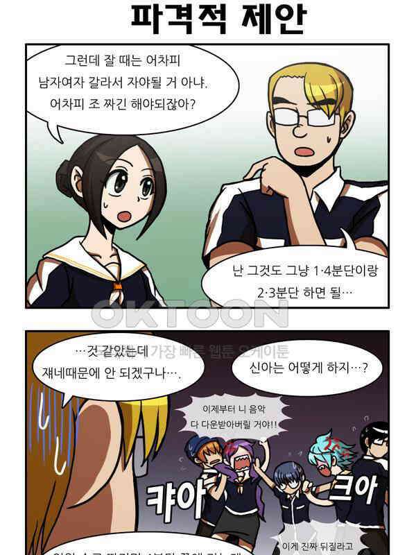 우리들은 푸르다 86화 - 수련회 준비! 2편 5
