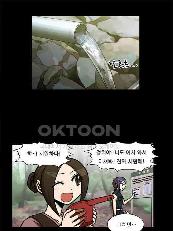 우리들은 푸르다 96화 - We\'re Under Attack! 1