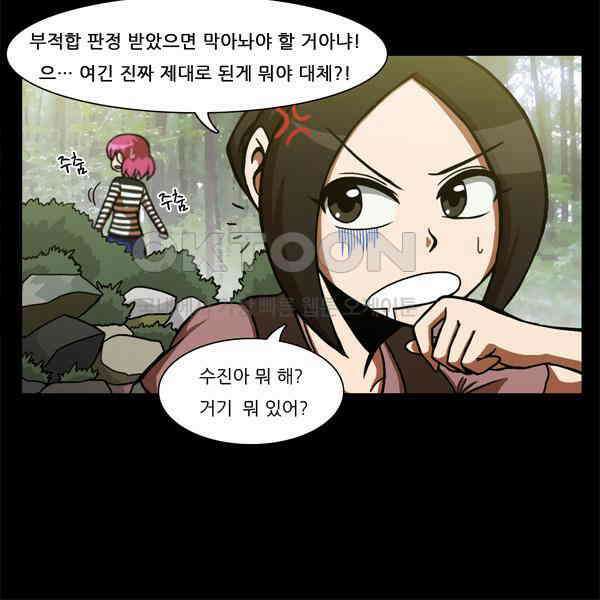 우리들은 푸르다 96화 - We\'re Under Attack! 3