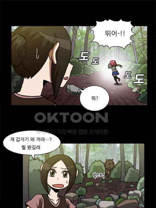 우리들은 푸르다 96화 - We\'re Under Attack! 4