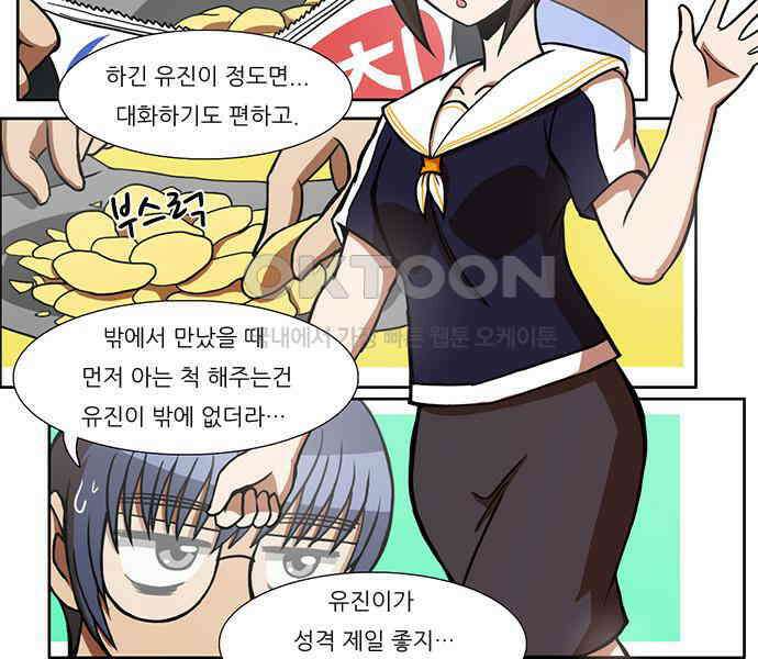 우리들은 푸르다 107화 - 누가 제일 맘에 들어? 2부 2