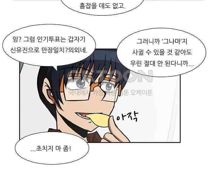 우리들은 푸르다 107화 - 누가 제일 맘에 들어? 2부 3