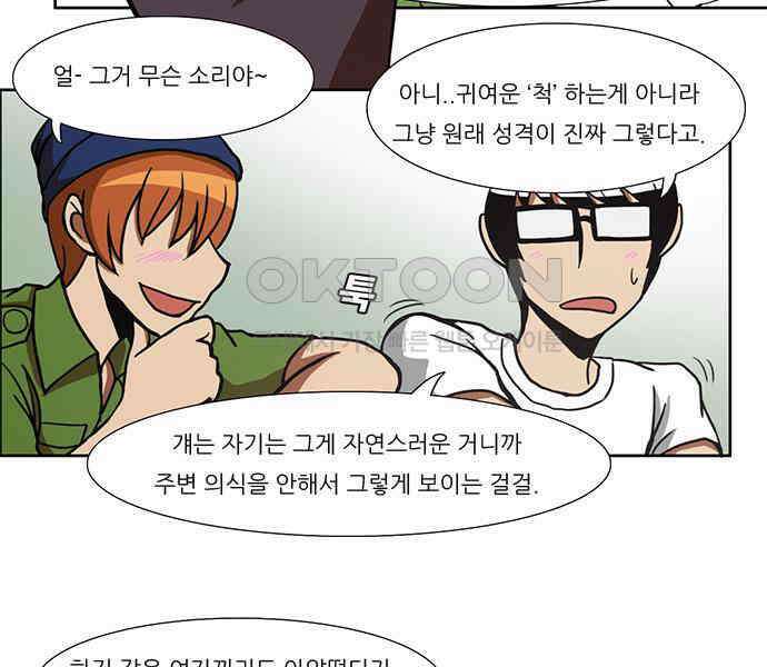 우리들은 푸르다 107화 - 누가 제일 맘에 들어? 2부 5
