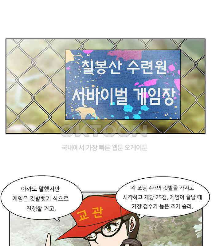 우리들은 푸르다 111화 - Shoot them, shoot them all 1