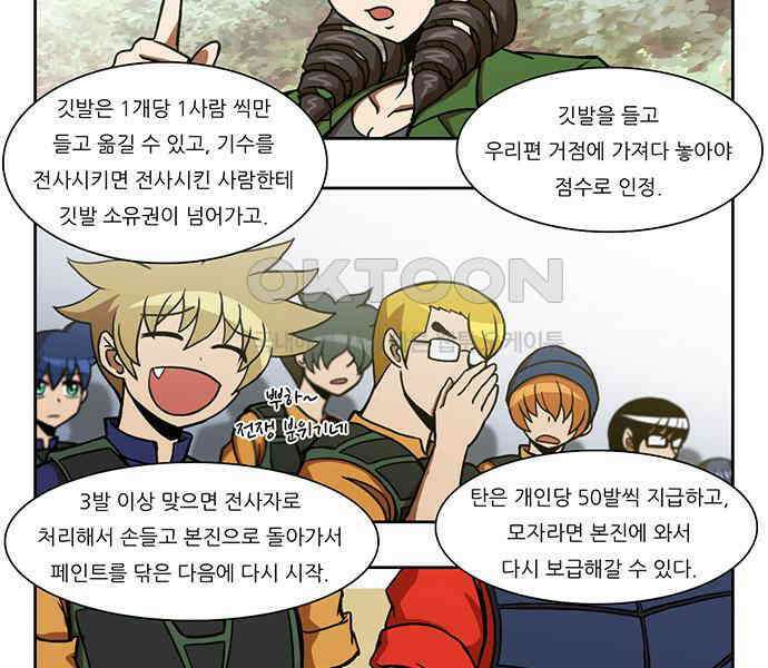 우리들은 푸르다 111화 - Shoot them, shoot them all 2